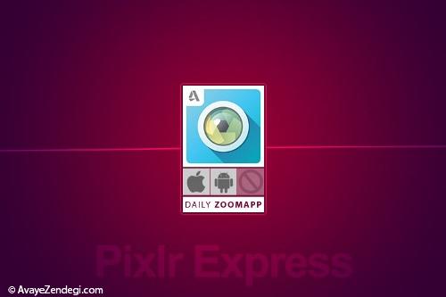 Pixlr Express، ابزاری قدرتمند برای ویرایش تصویر در تبلت و تلفن هوشمند